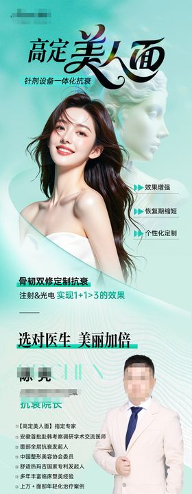 医美高定美人面海报