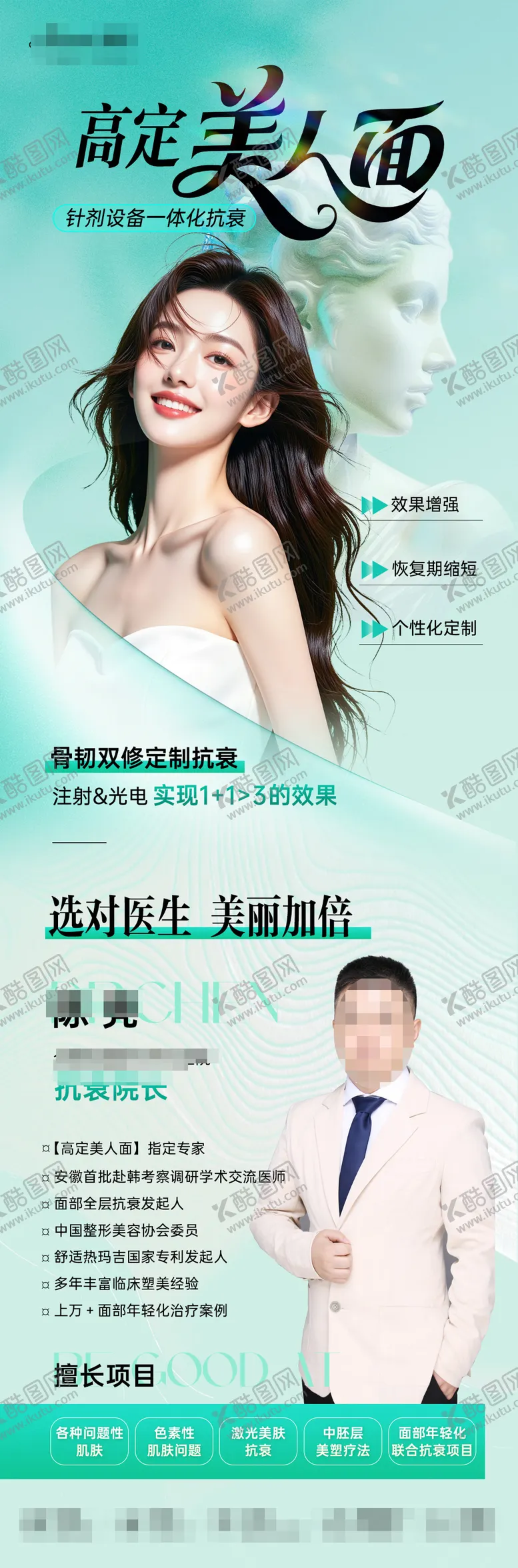 编号：44316406301041073776【酷图网】源文件下载-医美高定美人面海报