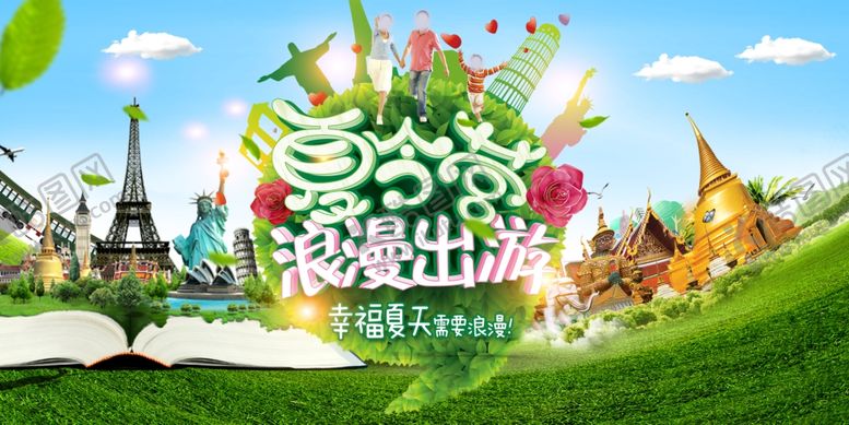 编号：42675910312216448284【酷图网】源文件下载-夏令营