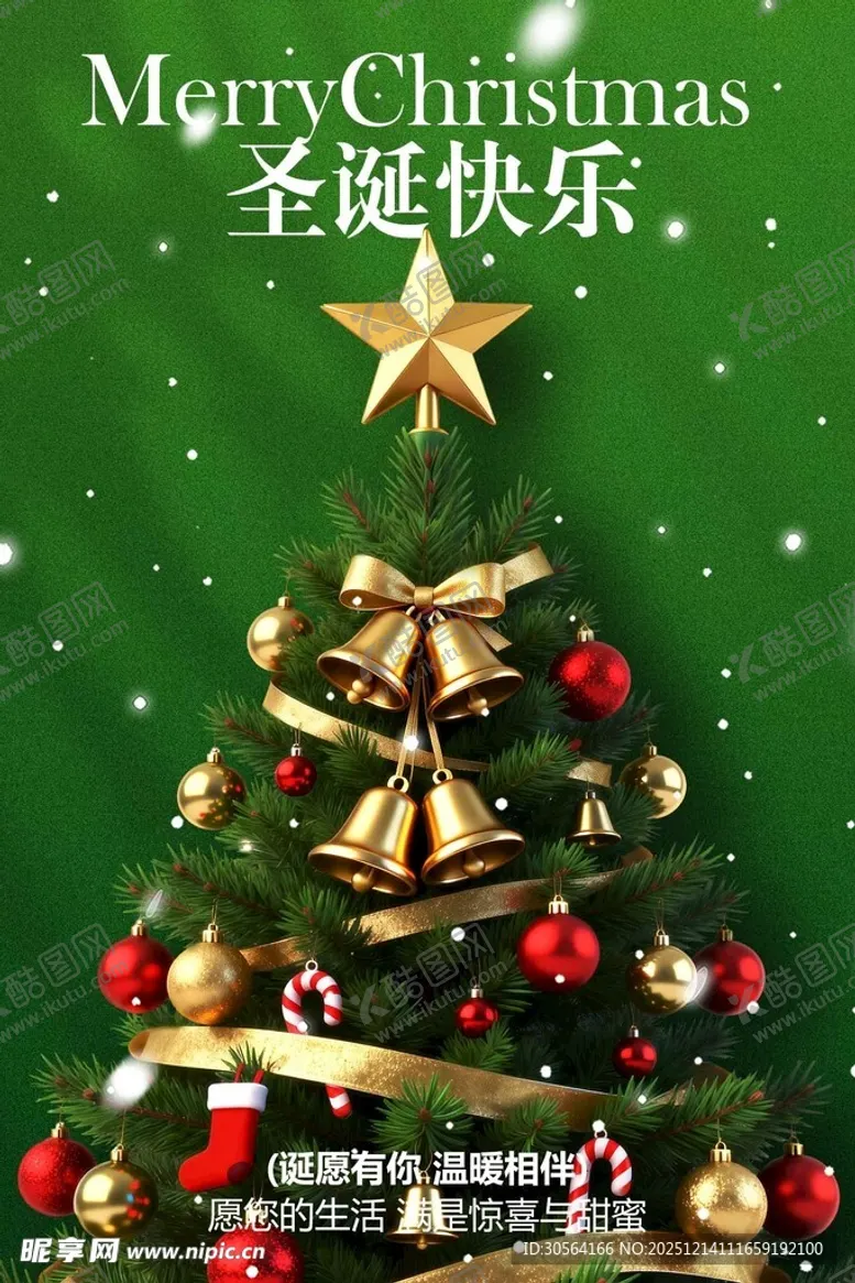 编号：64340612181629251949【酷图网】源文件下载-圣诞装饰圣诞树节日海报