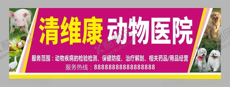 编号：53624412160555349382【酷图网】源文件下载-招牌设计宠物
