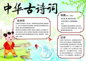 中华古诗词手抄报