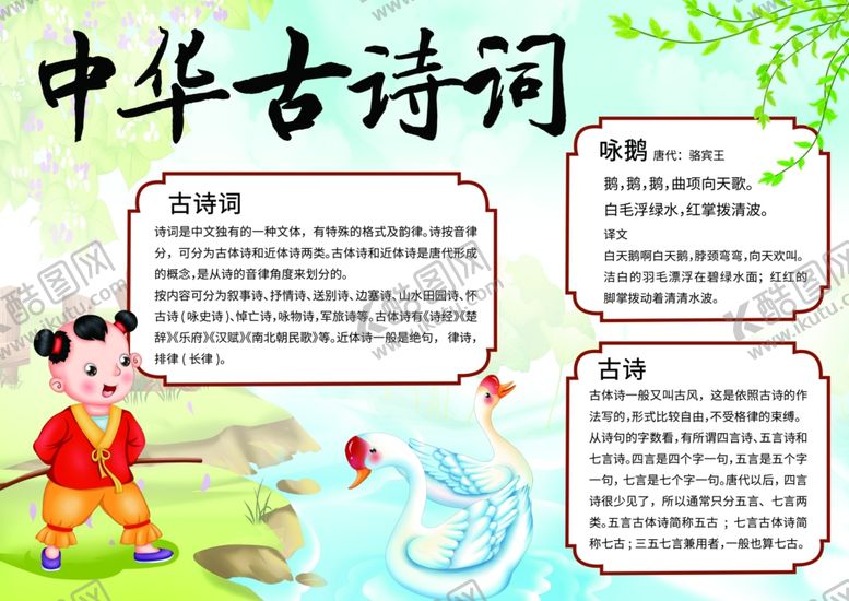 编号：58185409192230131854【酷图网】源文件下载-中华古诗词手抄报