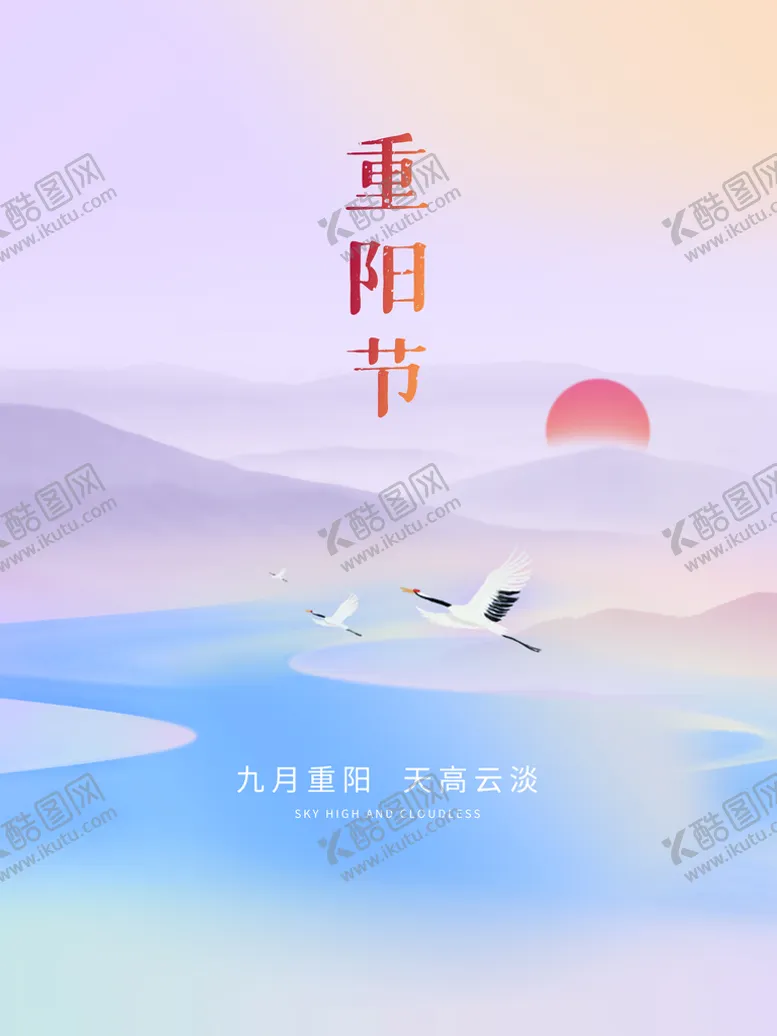 编号：54683910061116553610【酷图网】源文件下载-重阳节