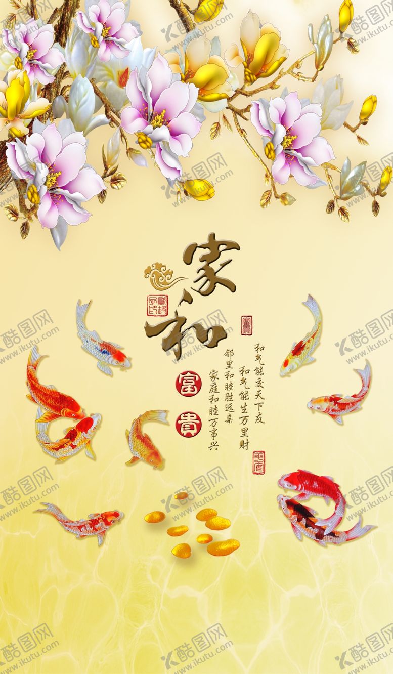 编号：54530605110439057678【酷图网】源文件下载-家和万事兴