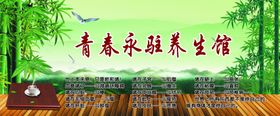 青春永驻养生馆