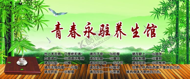 编号：10160107070448463740【酷图网】源文件下载-青春永驻养生馆