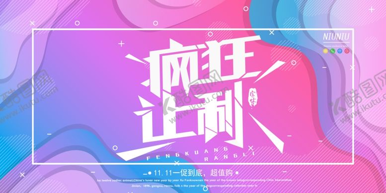 编号：40681409201528355988【酷图网】源文件下载-双11