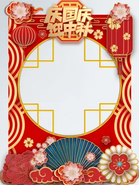 中式卡通庆国庆中秋美陈拍照框