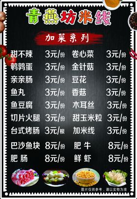 米线之加菜系列