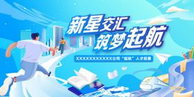 校园招聘图片
