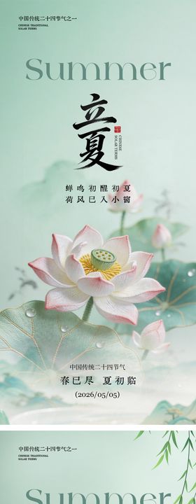 立夏海报展板背景
