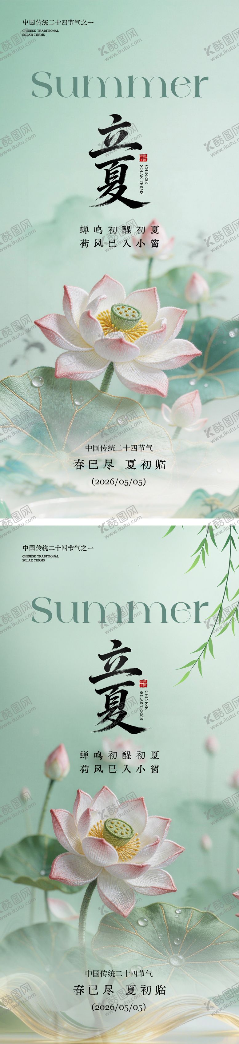 编号：27083205030207424421【酷图网】源文件下载-立夏海报展板背景