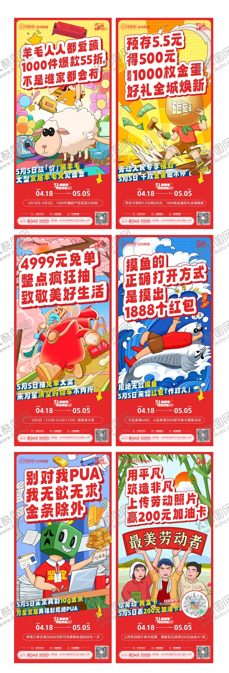 编号：59449704301057361596【酷图网】源文件下载-活动营销插画海报