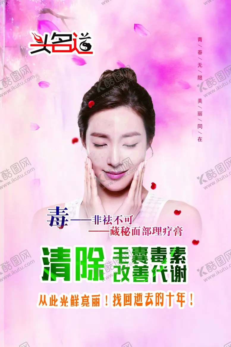 编号：61583309120219427454【酷图网】源文件下载-美容版面