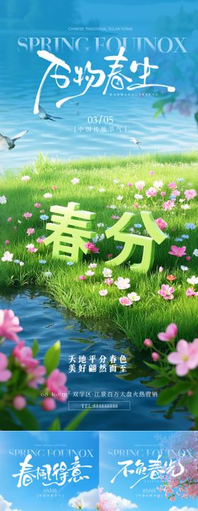 春分节气创意海报