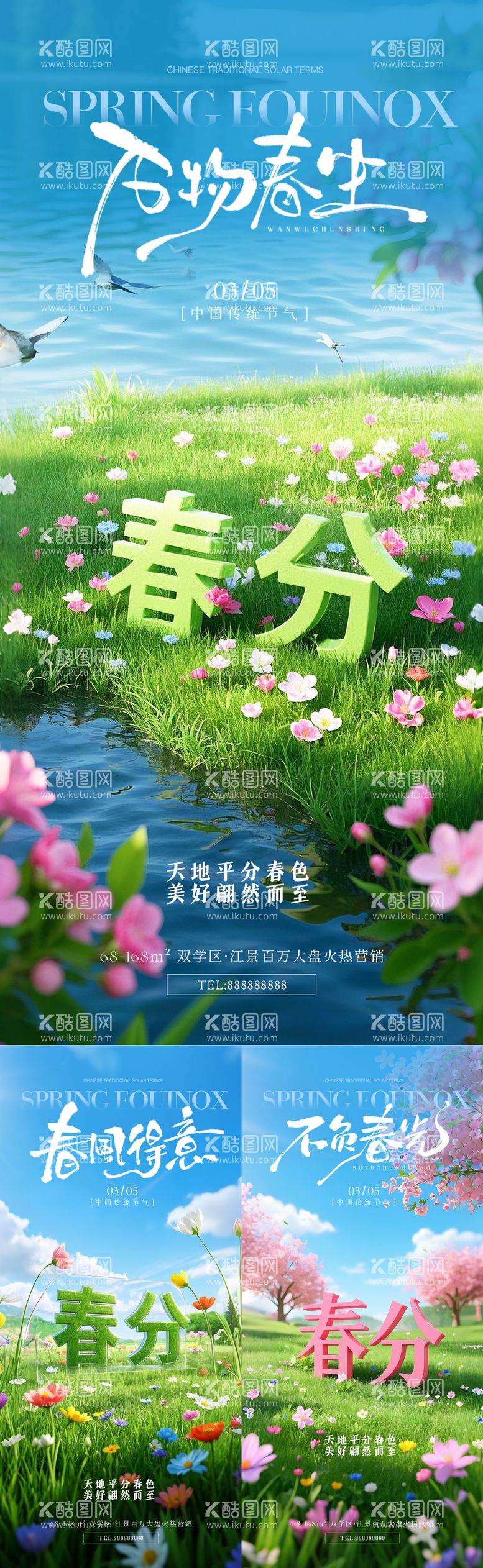 编号：54129103110854051309【酷图网】源文件下载-春分创意节气海报