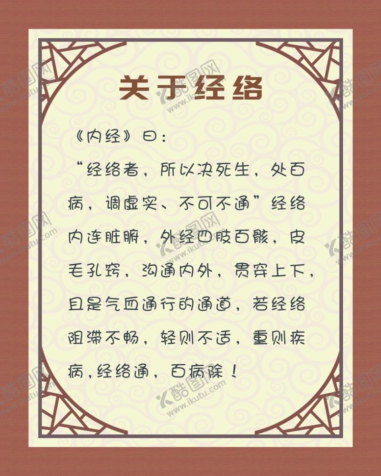 编号：48270506280927122971【酷图网】源文件下载-经络