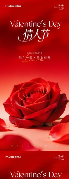 马年情人节海报