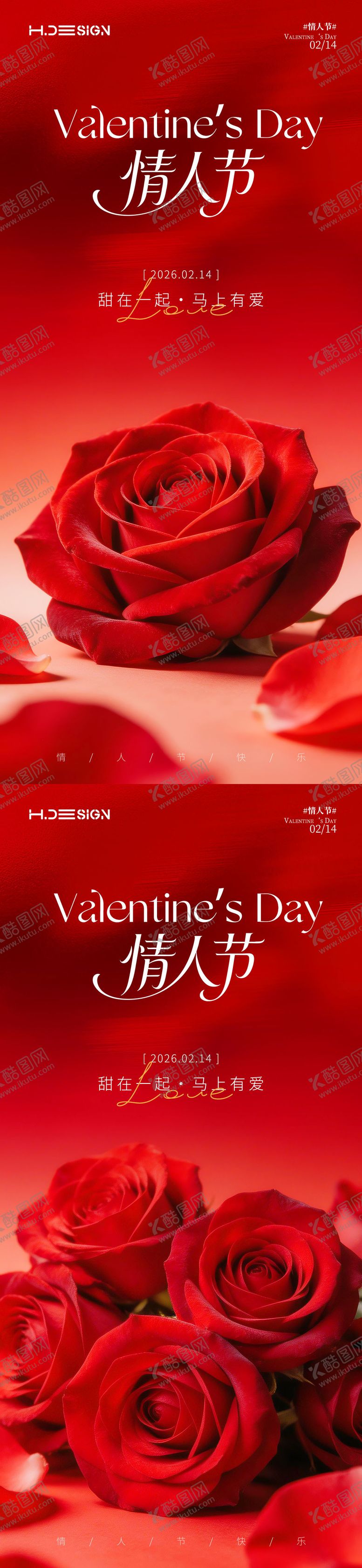 编号：32637902120204048386【酷图网】源文件下载-马年情人节玫瑰花海报