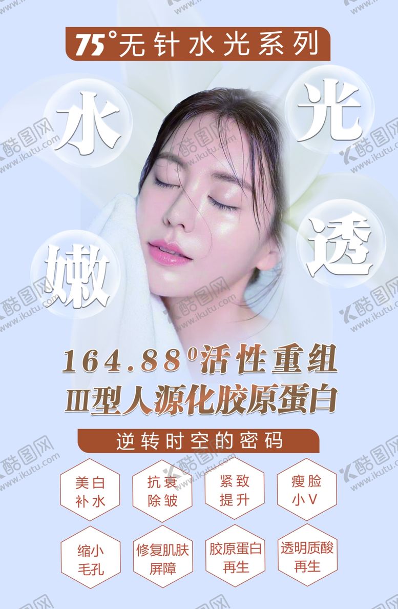 编号：71795201142345269628【酷图网】源文件下载-护肤美容