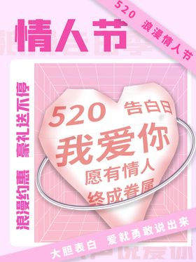 编号：05471609250738462705【酷图网】源文件下载-520情人节