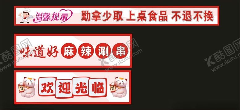 编号：58172802150802476361【酷图网】源文件下载-饭店腰封