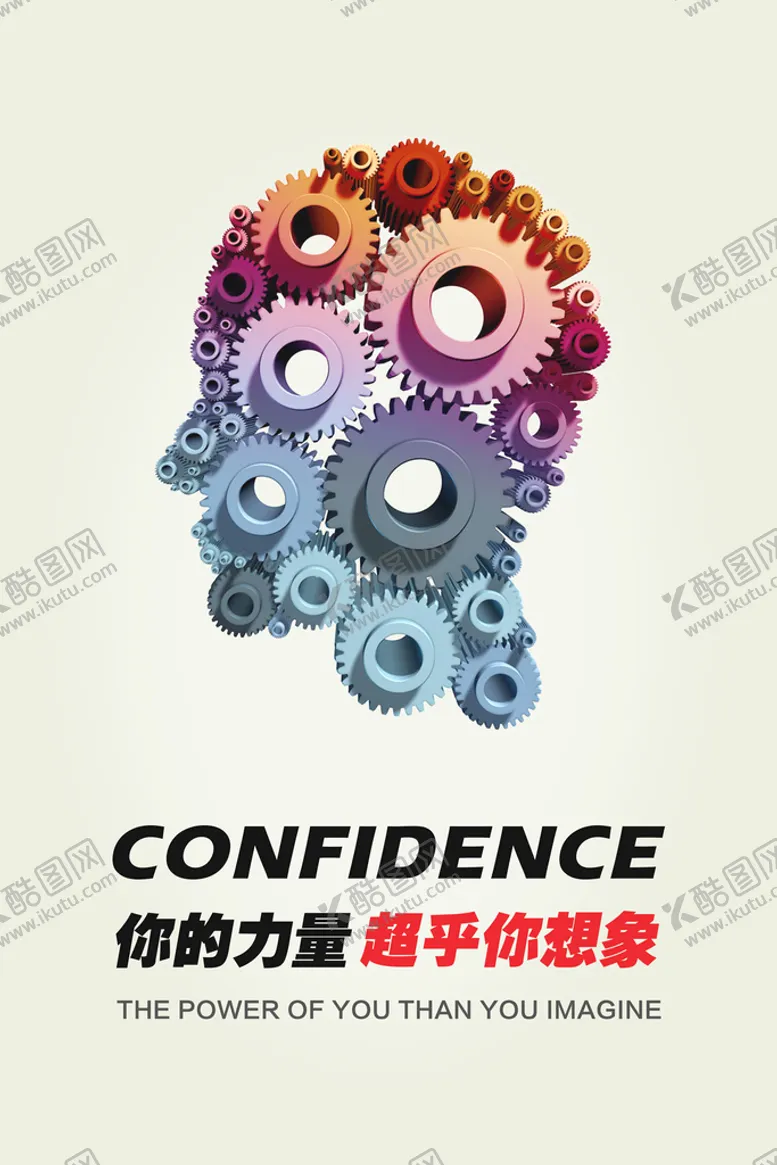 编号：38450209251302114853【酷图网】源文件下载-励志海报