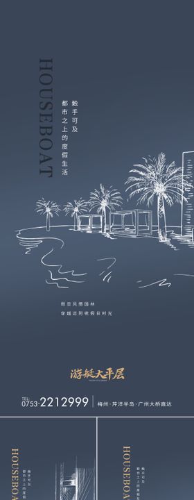 海边度假系列海报