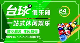 台球海报