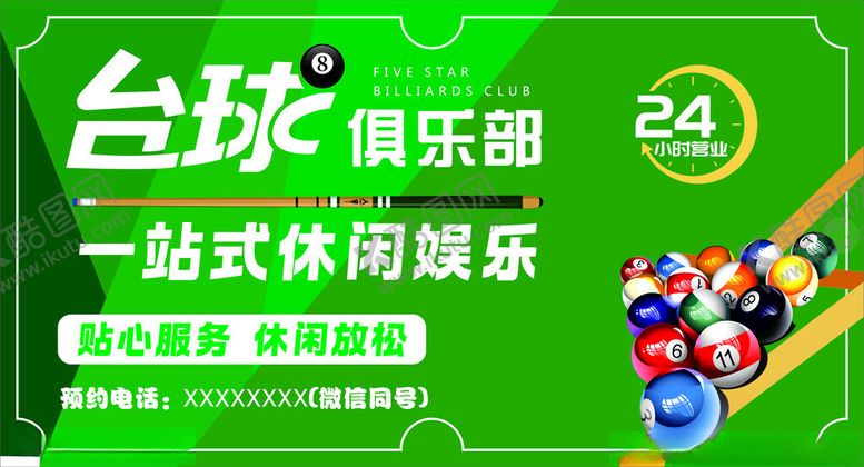 编号：72690704050230596851【酷图网】源文件下载-台球海报