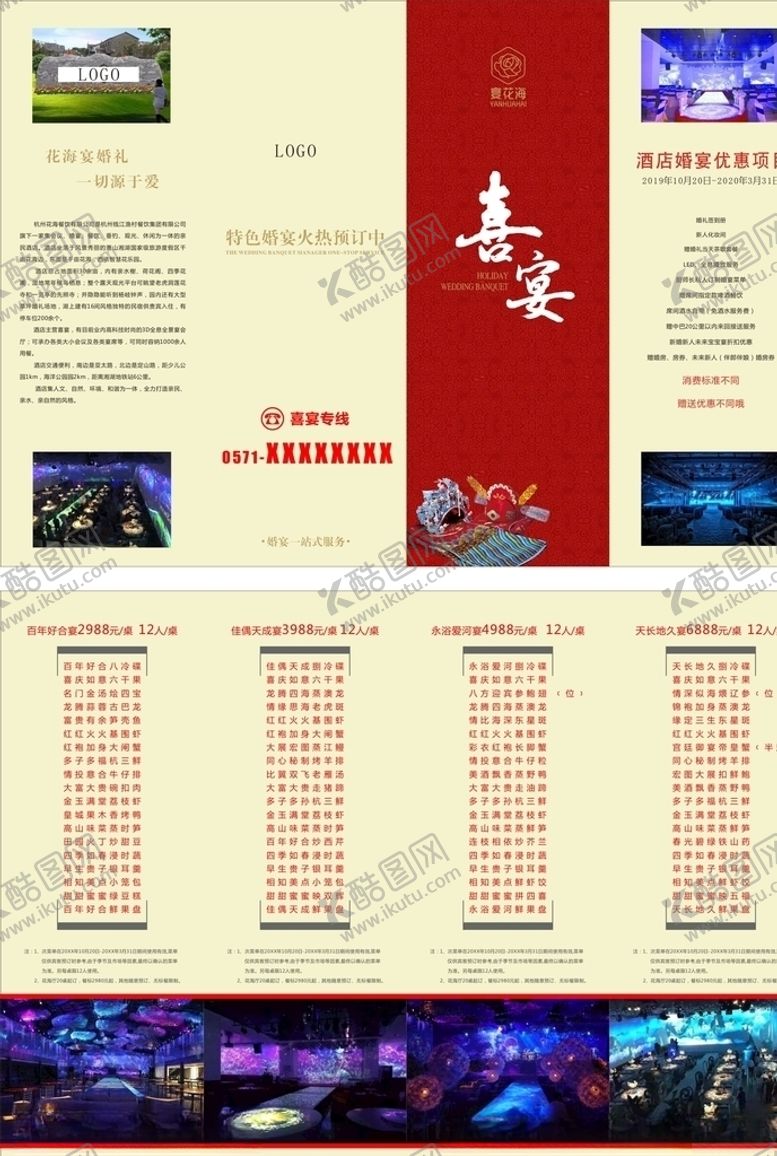 编号：42812606280031033189【酷图网】源文件下载-婚宴四折页