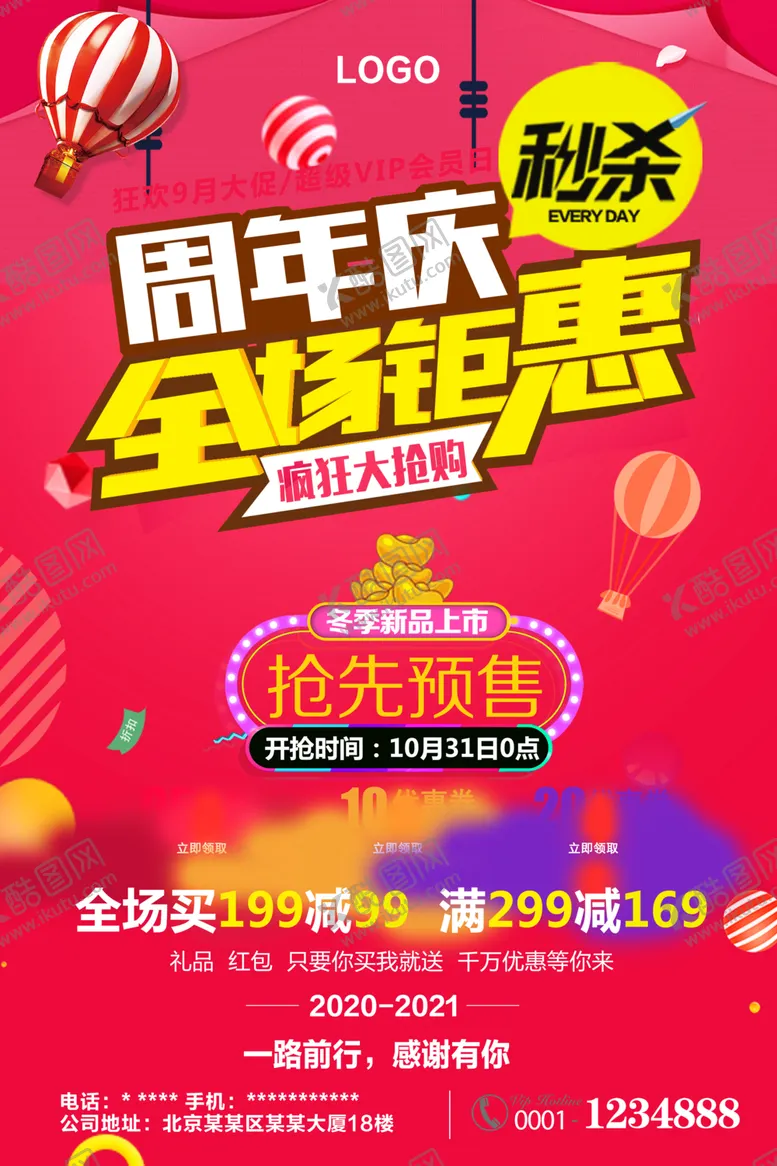 编号：53657304122140051588【酷图网】源文件下载-周年