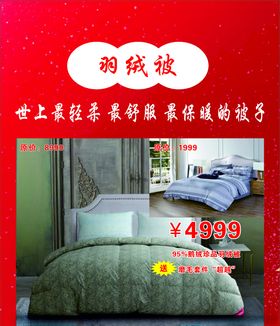 定做羽绒被