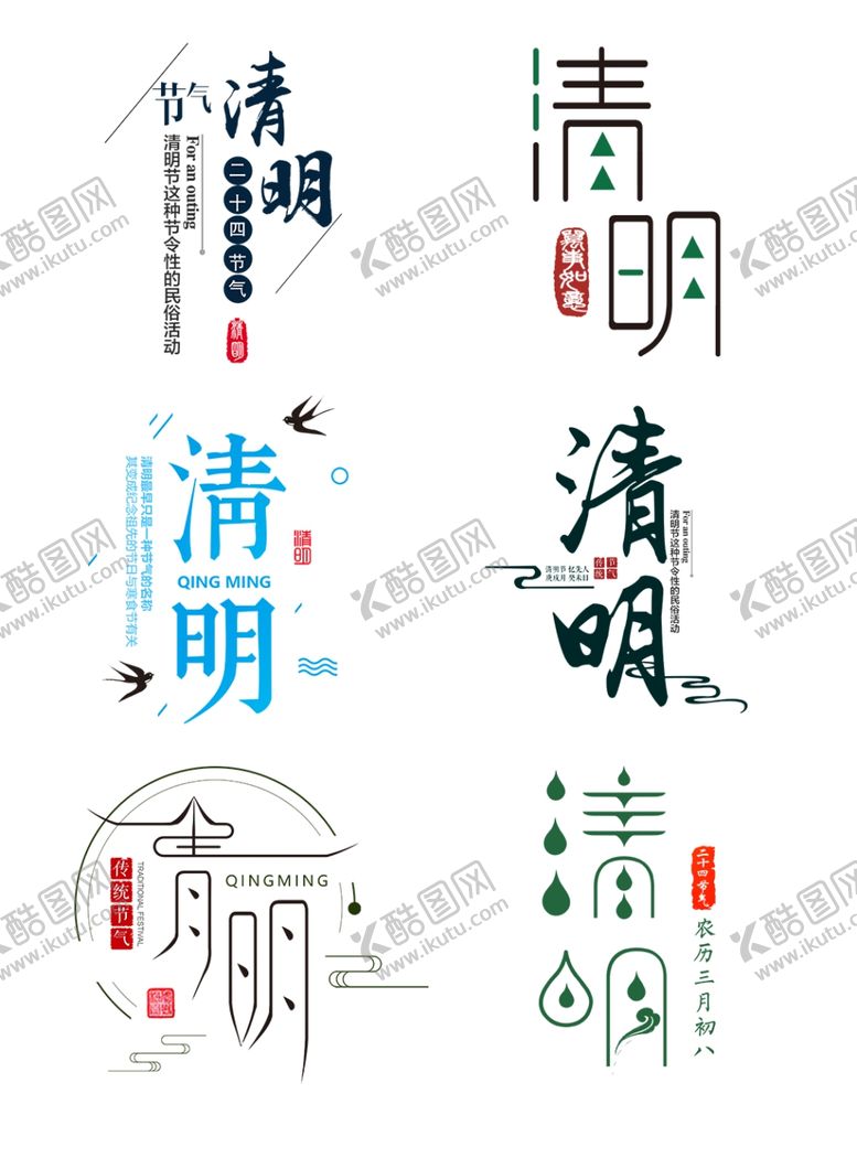 编号：14077309182312372525【酷图网】源文件下载-清明节