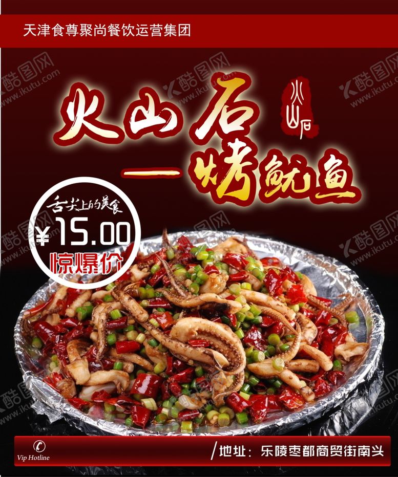 编号：70671309300142448057【酷图网】源文件下载-美食海报