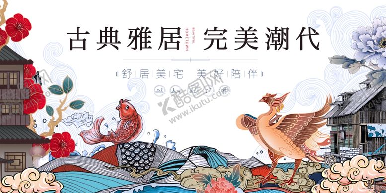 编号：46305104170112083705【酷图网】源文件下载-古典雅居展现完美潮代