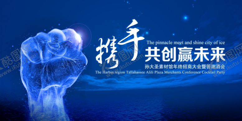 编号：32093205190008001385【酷图网】源文件下载-企业年会背景