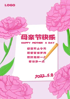 母亲节快乐贺卡朋友圈爱在展板