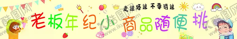 编号：72776702070349361498【酷图网】源文件下载-义卖横幅