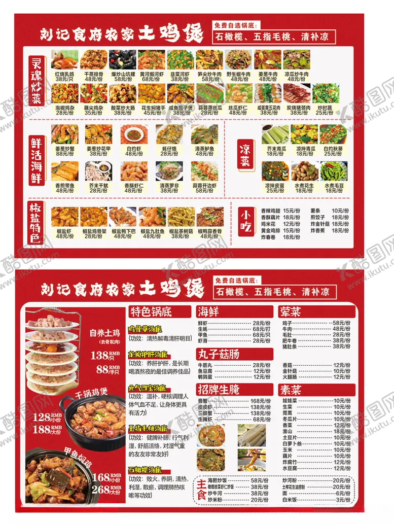 编号：70247610170045138957【酷图网】源文件下载-土鸡煲