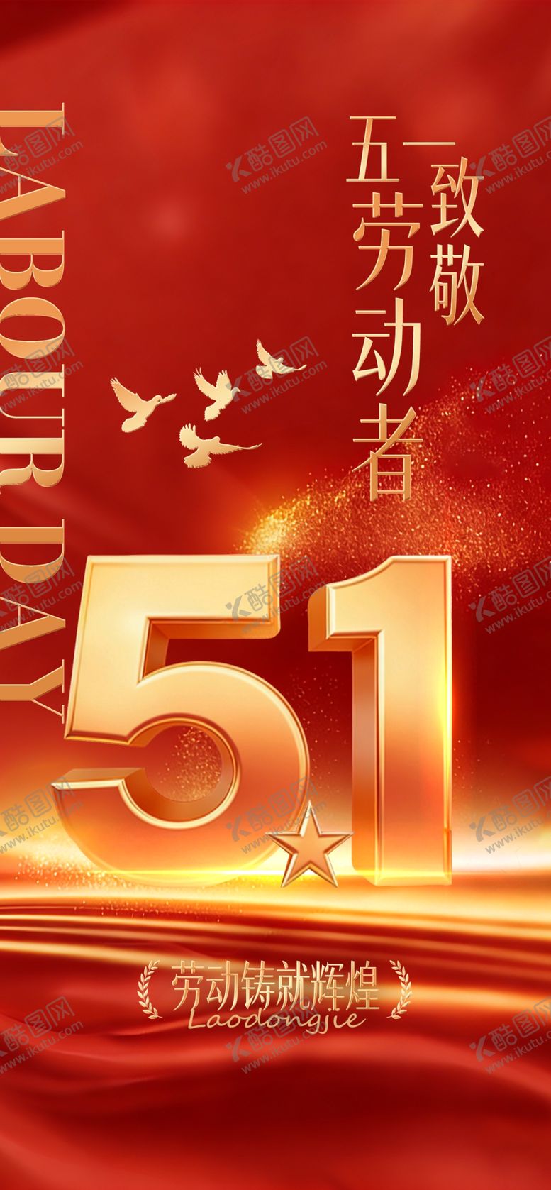 编号：56599304250806394909【酷图网】源文件下载-劳动节