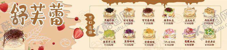 编号：99820502282213157489【酷图网】源文件下载-舒芙蕾