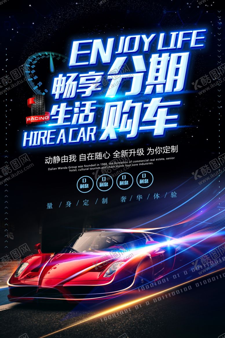 编号：62124209241207587906【酷图网】源文件下载-汽车广告