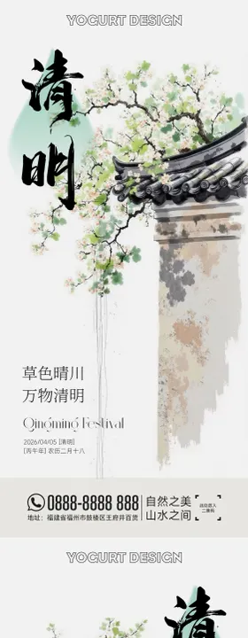 清明节古建筑系列海报