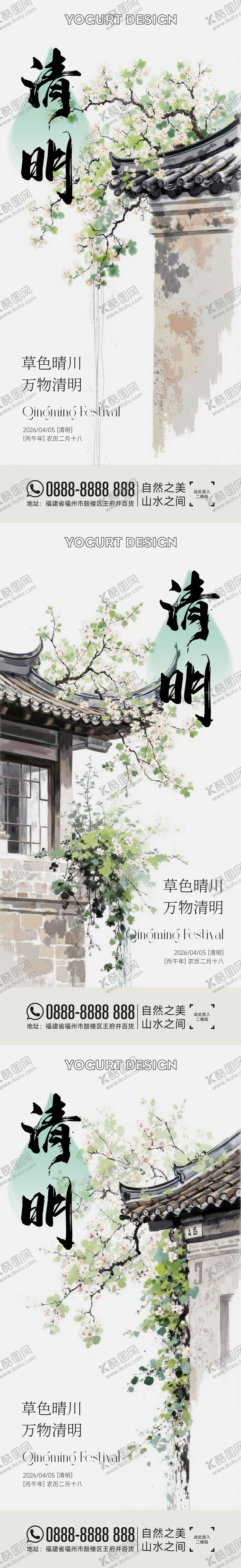 编号：56069903250216026251【酷图网】源文件下载-清明节古建筑系列海报