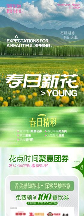 春日新花young长图