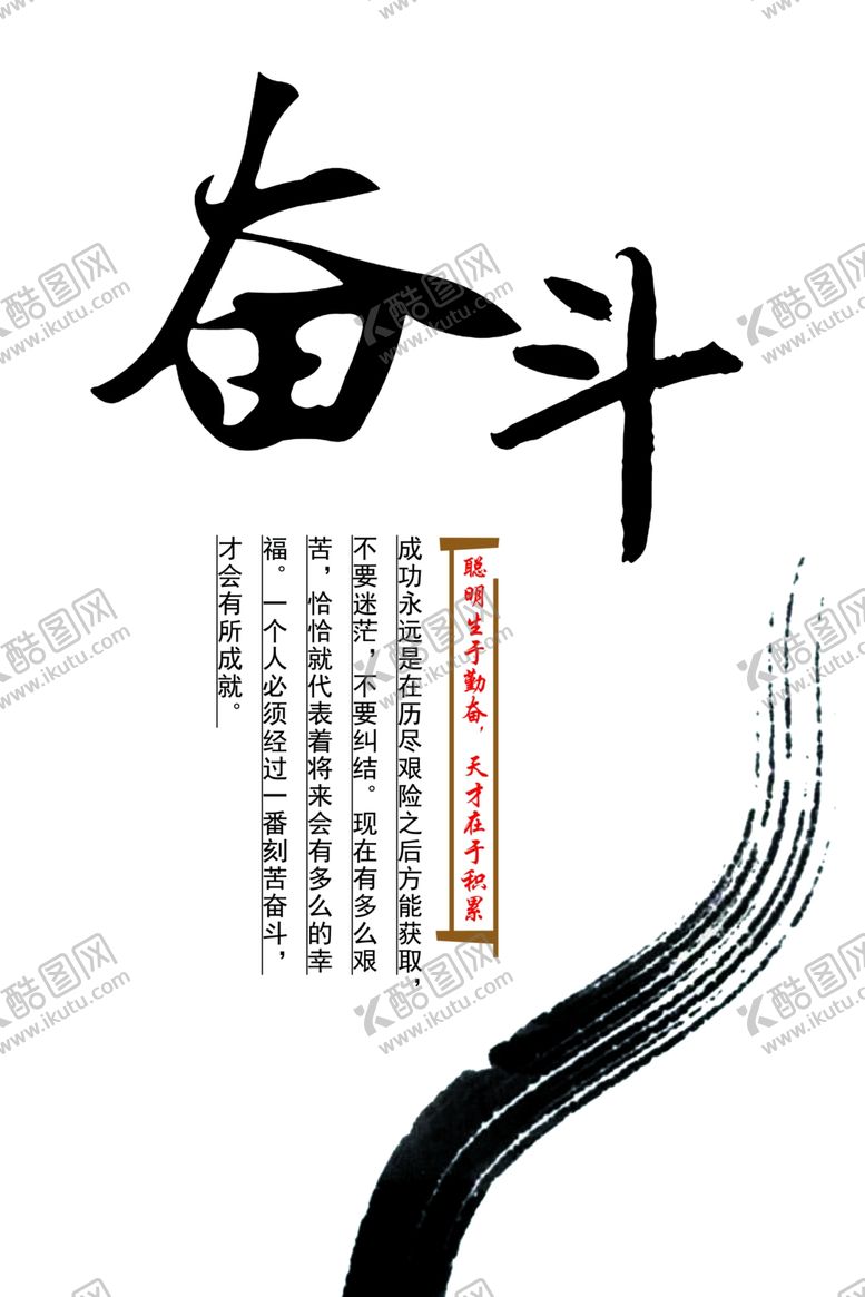 编号：90310405080351387418【酷图网】源文件下载-奋斗