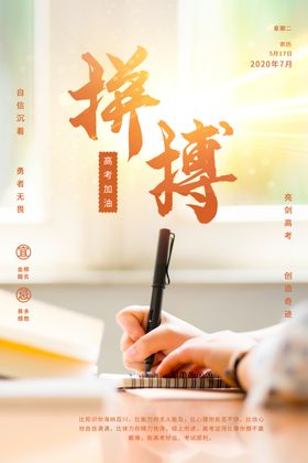 拼搏高考标语励志标语图片