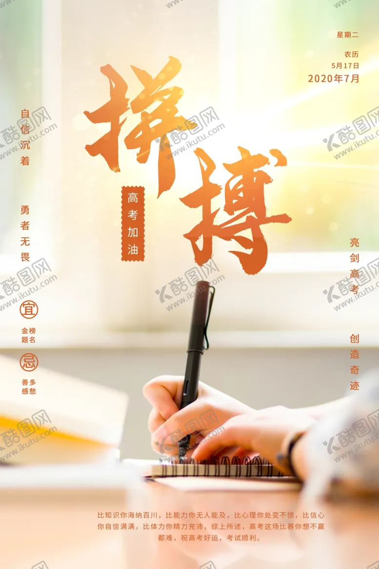 编号：73411406171027437567【酷图网】源文件下载-拼搏高考标语励志标语图片